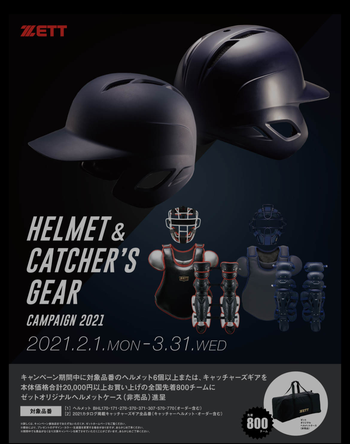 ライトニングボルト ゼット ＺＥＴＴ（ゼット）ヘルメット防具ケース